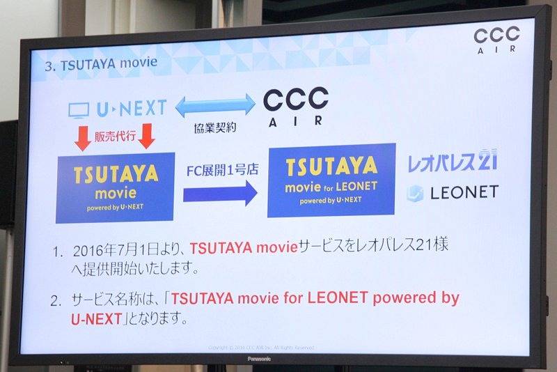 TSUTAYA movie powered by U-NEXTは、CCC AIRがU-NEXTから映像コンテンツの提供を受けて開始するサービス