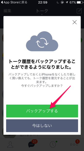 【週刊！まとめ読み】自動運転車、初の死亡事故／LINEのトーク履歴、iCloudで保存可能に