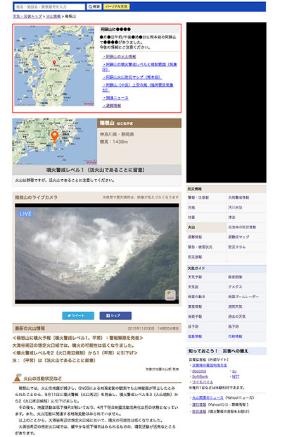 「Yahoo!天気・災害」の箱根山の映像配信画面。箱根山の噴火警戒レベルは1（平常）に引き下げられているが、噴気活動が活発なところもあるという（画像はプレスリリースより）