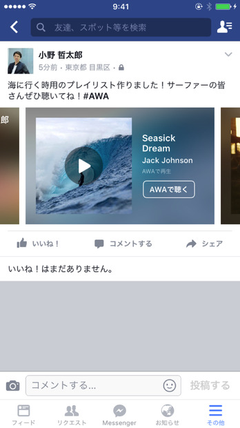 これで音楽の口コミが広がる？ Facebook、楽曲のシェア＆視聴ができる機能を開始