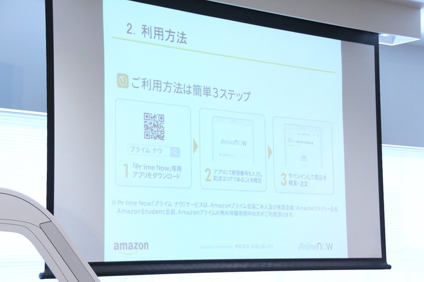 Prime Now専用アプリが用意されている