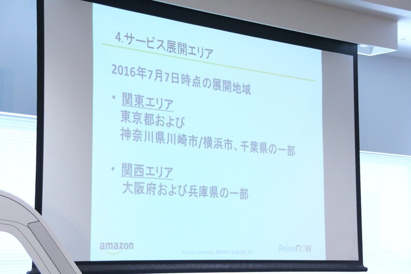 Prime Nowの展開エリアについて