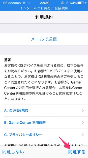 iOS 10ベータ版、使ってみた！ダウンロード方法をチェック