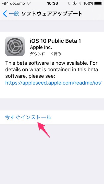 iOS 10ベータ版、使ってみた！ダウンロード方法をチェック