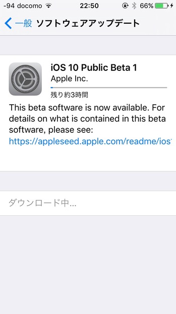 iOS 10ベータ版、使ってみた！ダウンロード方法をチェック