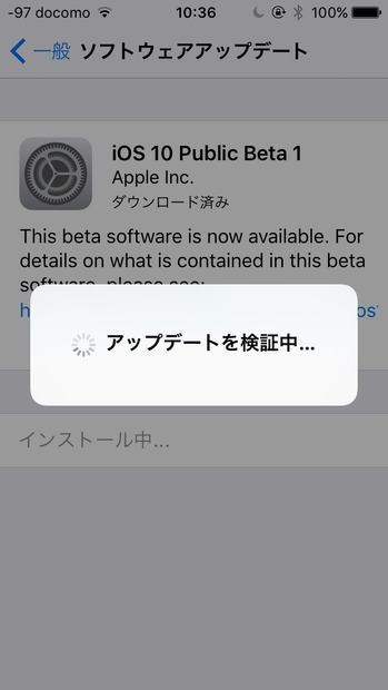 iOS 10ベータ版、使ってみた！ダウンロード方法をチェック