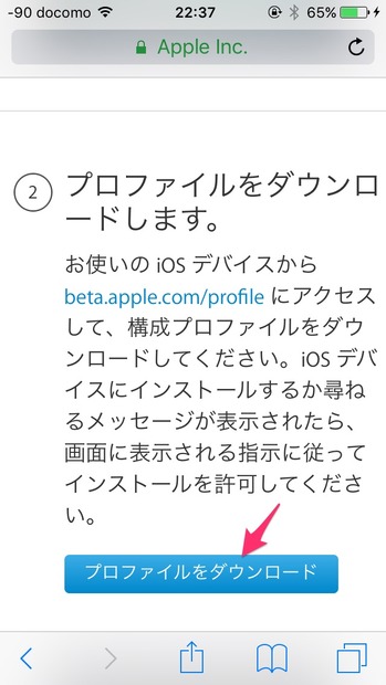 iOS 10ベータ版、使ってみた！ダウンロード方法をチェック