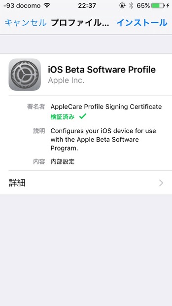 iOS 10ベータ版、使ってみた！ダウンロード方法をチェック