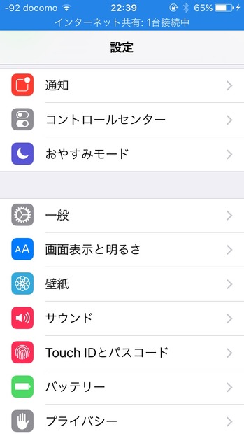 iOS 10ベータ版、使ってみた！ダウンロード方法をチェック