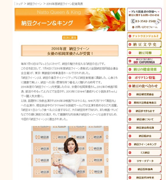 全国納豆協同組合連合会