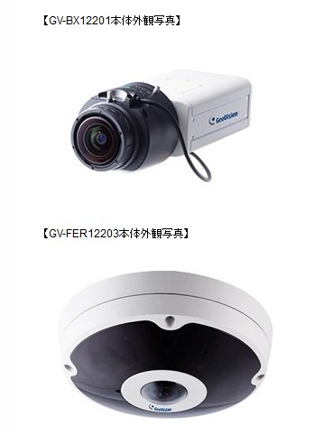 出展予定のボックスカメラ「GV-BX12201」と360度全方位カメラ「GV-FER12203」。どちらも1200万画素・4K対応のモデルとなる（画像はプレスリリースより）
