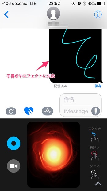 iOS 10で大改革の「メッセージ」アプリ！ ベータ版で使ってみた