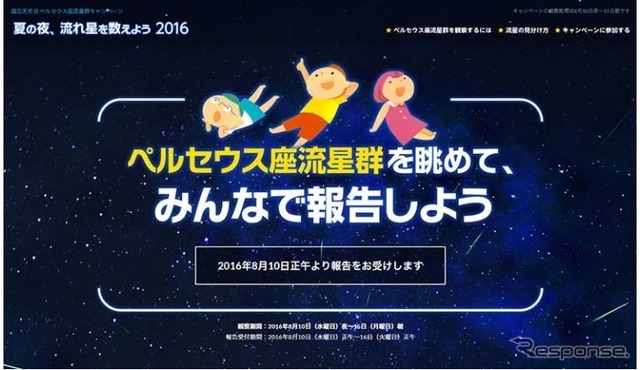 夏の夜、流れ星を数えよう2016キャンペーン