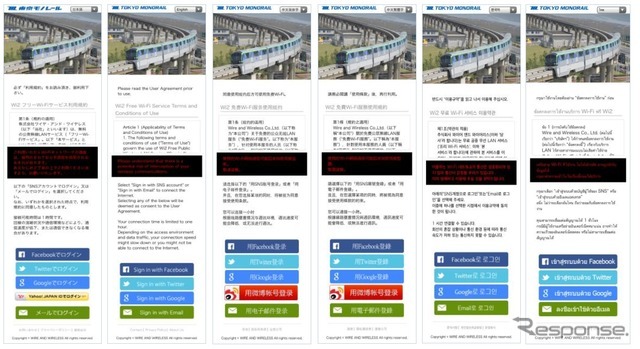 東京モノレールが提供する無料Wi-Fiの認証画面。5カ国語に対応する。