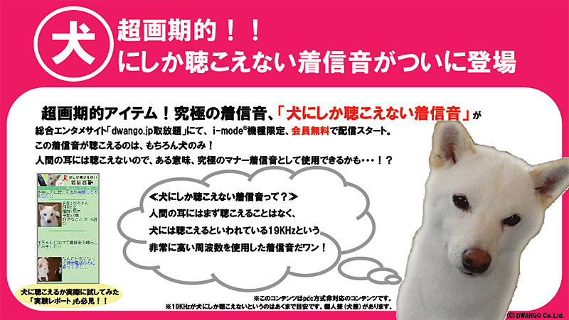 「犬にしか聴こえない着信音」