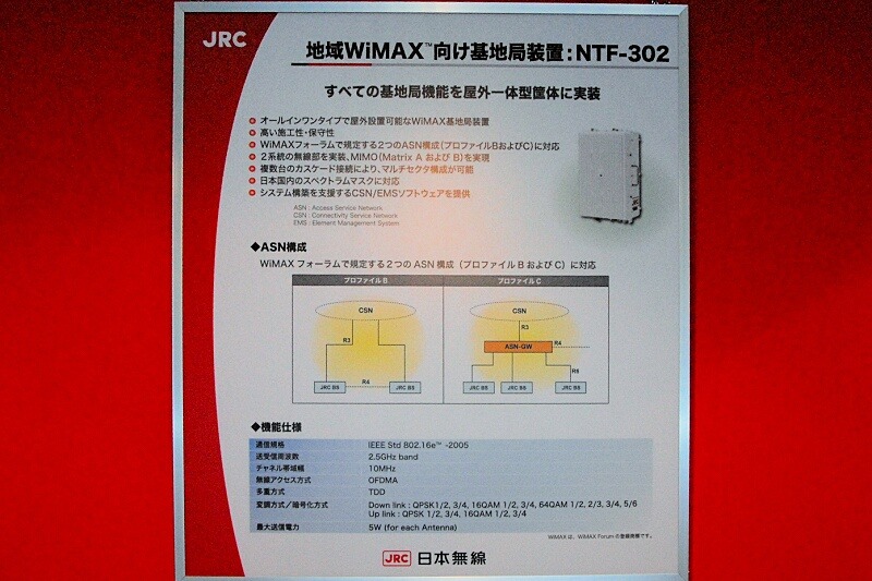 　ケーブルテレビに関する総合イベント「ケーブルテレビ ショー2008」が東京ビッグサイトにて開催している。展示会ではWiMAXに関する製品が多く見られた。