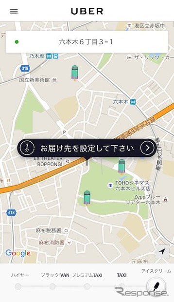 Uberアプリ