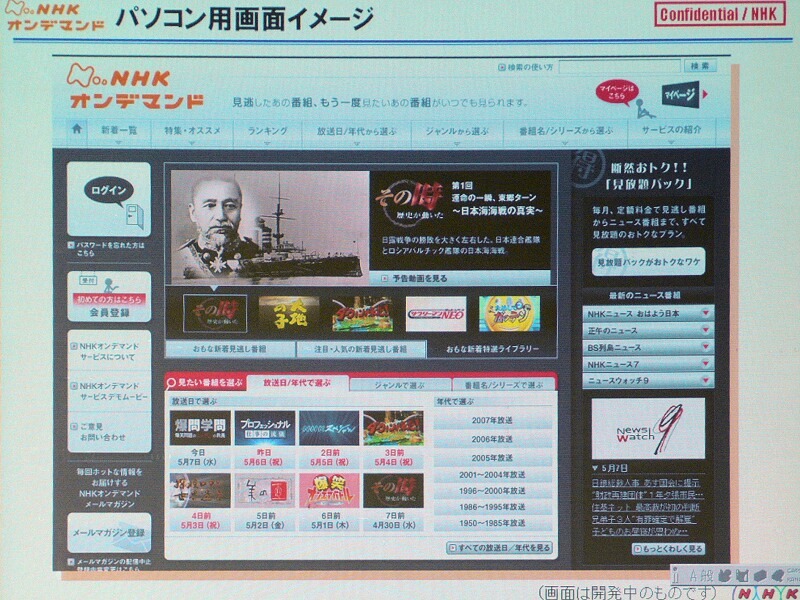 　12月からNHKが提供するVoDサービス「NHKオンデマンド」。ケーブルテレビショー 2008では、その姿が徐々に明らかになってきた。NHKオンデマンド室の所洋一氏が「日本でVoDが伸びないのは、地上波のコンテンツが出てこないから」と意欲を見せた。