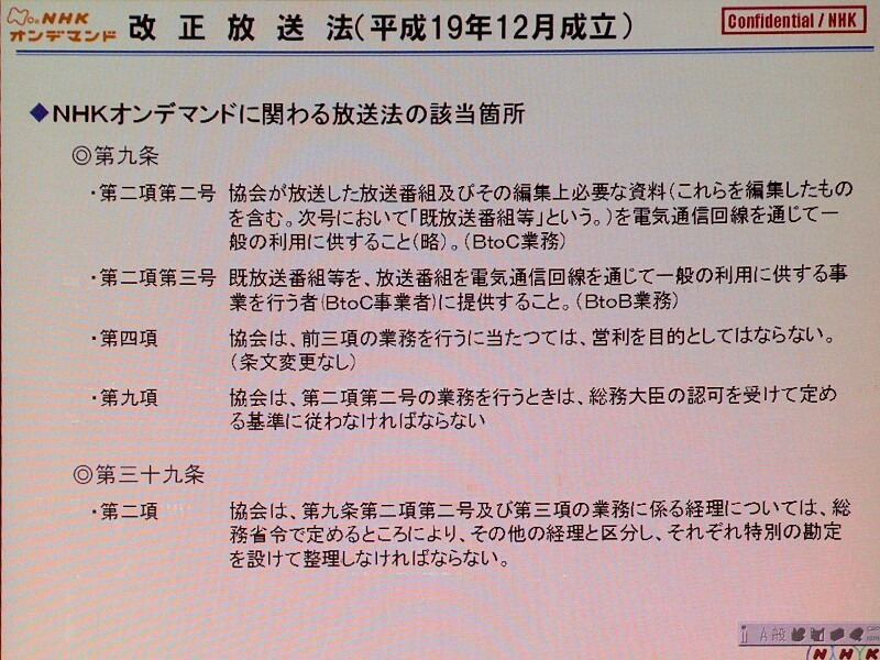 　12月からNHKが提供するVoDサービス「NHKオンデマンド」。ケーブルテレビショー 2008では、その姿が徐々に明らかになってきた。NHKオンデマンド室の所洋一氏が「日本でVoDが伸びないのは、地上波のコンテンツが出てこないから」と意欲を見せた。