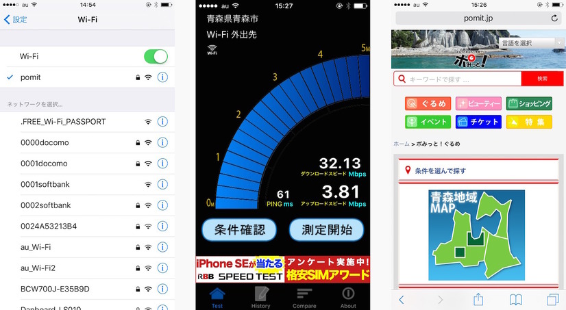 タクシー車内の通信速度計測結果。またこの無料Wi-Fiに接続するとブラウザに地域情報サイトが最初に表示される