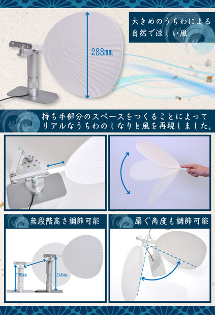 エアコンの風が苦手なアナタ、なんだか見慣れない「電動うちわ」はいかが？