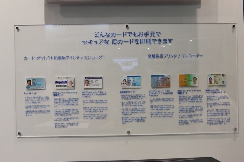 同製品群を使ったIDカードの印刷例。ホログラムやマイクロ文字などを入れることでよりセキュアなIDカードの印刷が可能だ（撮影：防犯システム取材班）