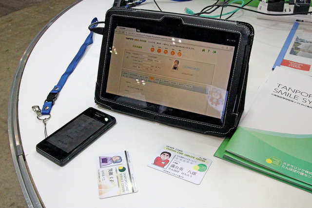 「TANPOPO SMILE SYSTEM」では、ICカードの読み込みで介護の内容を記録する