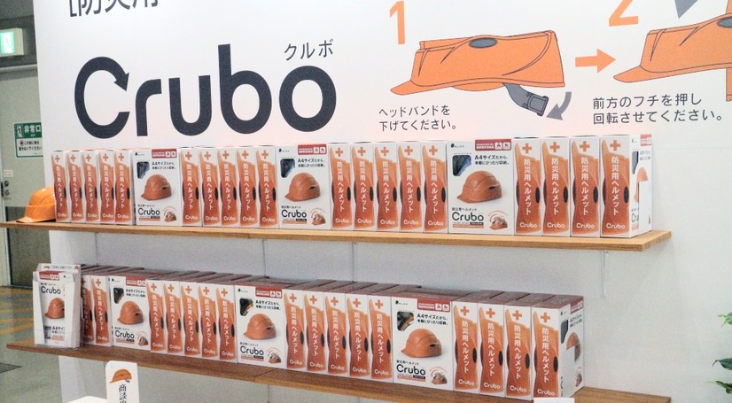 「Crubo」の収納例。ヘルメット収納時の課題だった置き場所問題を解決すためにA4サイズの化粧箱におさまる形状にして、省スペース化を実現した（撮影：防犯システム取材班）