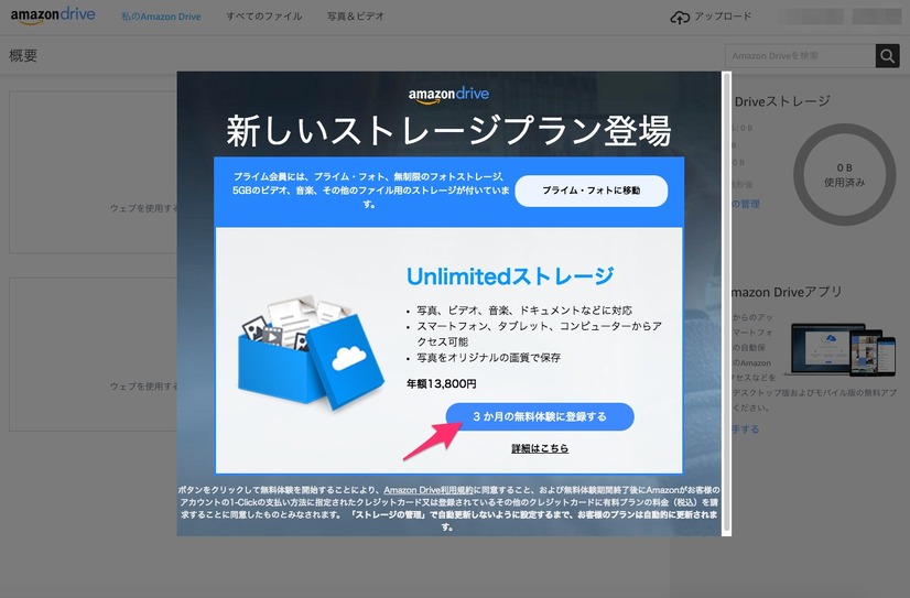 Amazon.co.jp、年額13,800円で全ファイル無制限ストレージプランを発表！