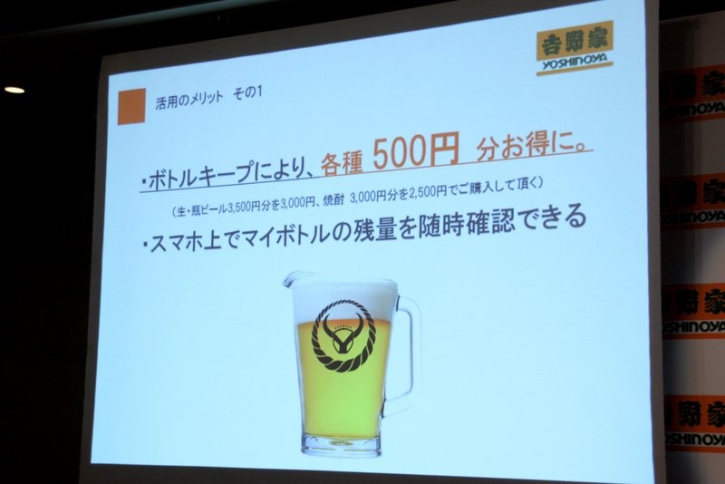 デジタルボトルキープのメリットその1。通常価格より500円安く飲める