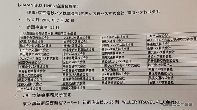 JAPAN BUS LINES協議会設立発表会（東京・新宿、7月20日）