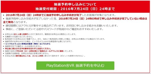 「PlayStation VR」二次予約受付、各店舗の状況は？―ソニーストアは販売終了