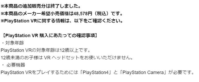 「PlayStation VR」二次予約受付、各店舗の状況は？―ソニーストアは販売終了