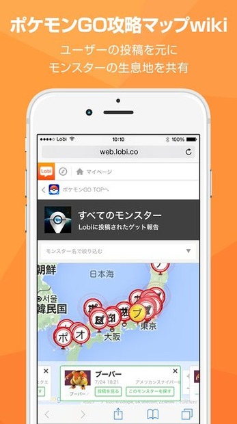 ゲーム攻略SNS「Lobi」にて「ポケモンGO攻略マップwiki」公開、現時点でポケモンの50％以上を発見