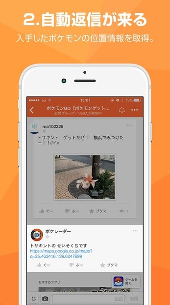 ゲーム攻略SNS「Lobi」にて「ポケモンGO攻略マップwiki」公開、現時点でポケモンの50％以上を発見