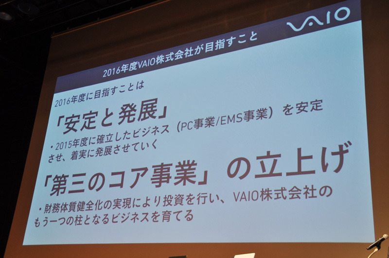 16年度以降は「第三のコア事業」を立ち上げることが目標