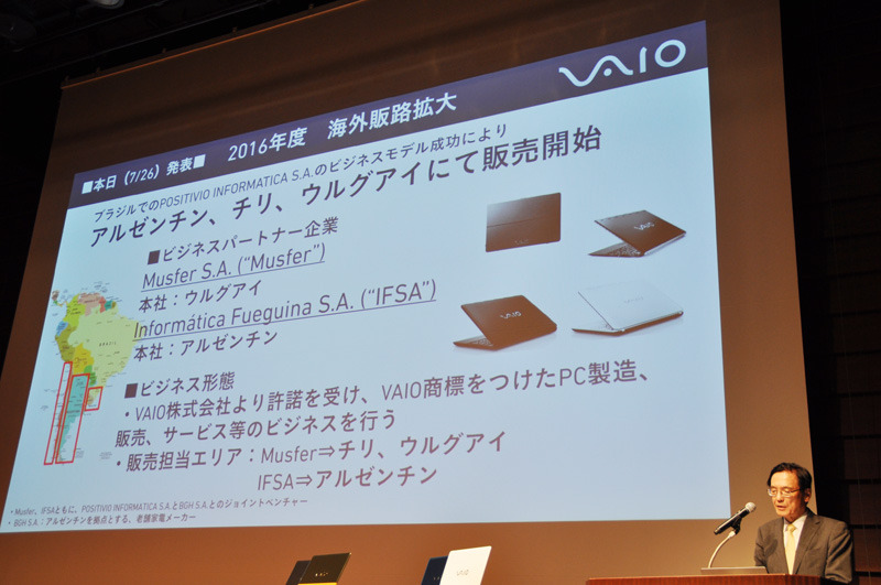 VAIOの販売が中南米にも広がる