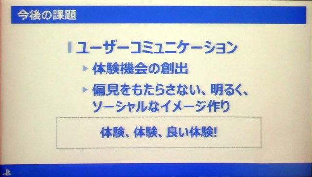 【レポート】発売が近づくPSVR、その現状と課題をSIEが語る