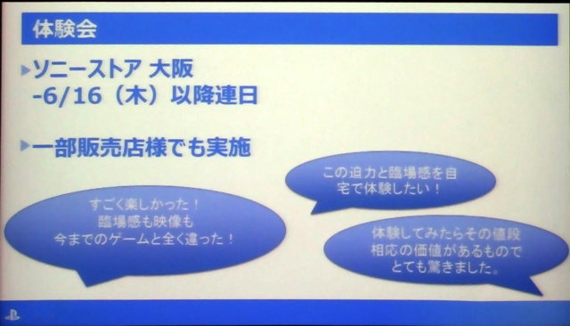 【レポート】発売が近づくPSVR、その現状と課題をSIEが語る