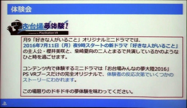 【レポート】発売が近づくPSVR、その現状と課題をSIEが語る