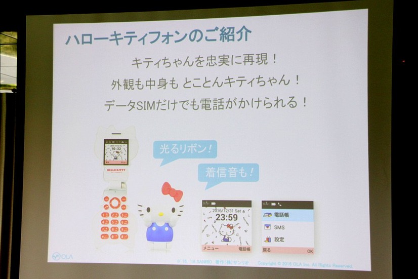 AndroidをベースにしたSIMフリーのフィーチャーフォン。格安SIMサービスの「音声通話対応SIM」が利用できるほか、「データ専用SIM」でも050ではじまるIP電話を利用できる
