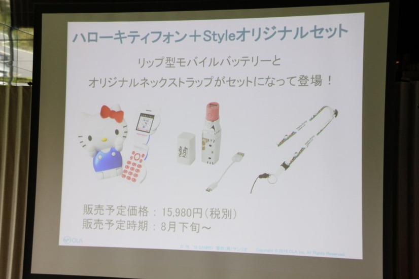 “+Style専用セット”として、リップスティック型のモバイルバッテリー、オリジナルストラップなどを用意。価格は税別15,980円、発売時期は8月下旬以降を予定