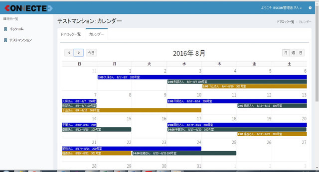 「ConnectedAPI」の管理者側の予約確認画面。スマートロックの一括管理が可能。民泊のほか、不動産の内覧や訪問介護、会議室の予約システム等にも活用できる（画像はプレスリリースより）