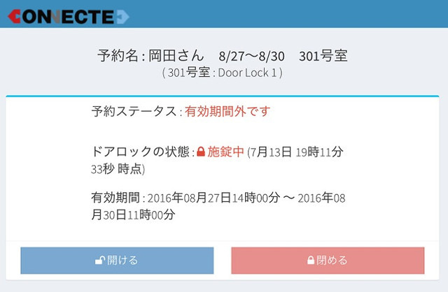 「ConnectedAPI」の利用者鍵開閉画面。直接鍵の受け渡しをする必要がない上、鍵の紛失や複製の恐れもなく、セキュリティを保ちつつ利便性を高めることができる（画像はプレスリリースより）