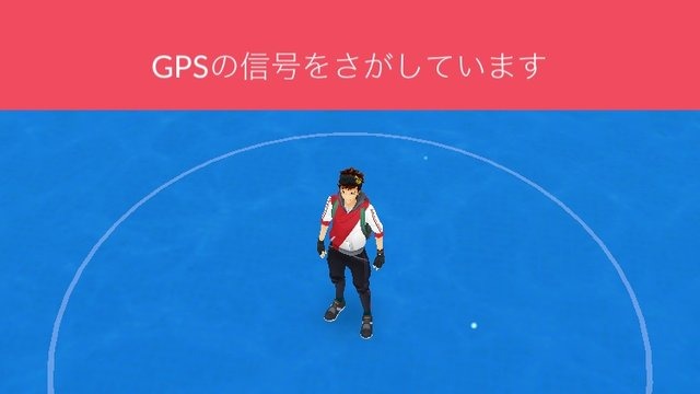 『ポケモンGO』「GPSの信号をさがしています」の対処方法とは