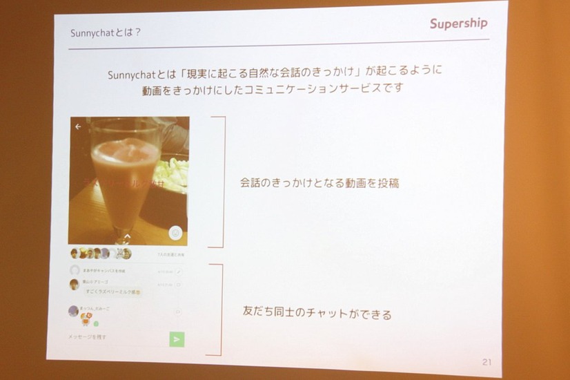 「Sunnychat」が目指すのは、動画をきっかけに仲間と雑談を楽しめるメッセンジャー