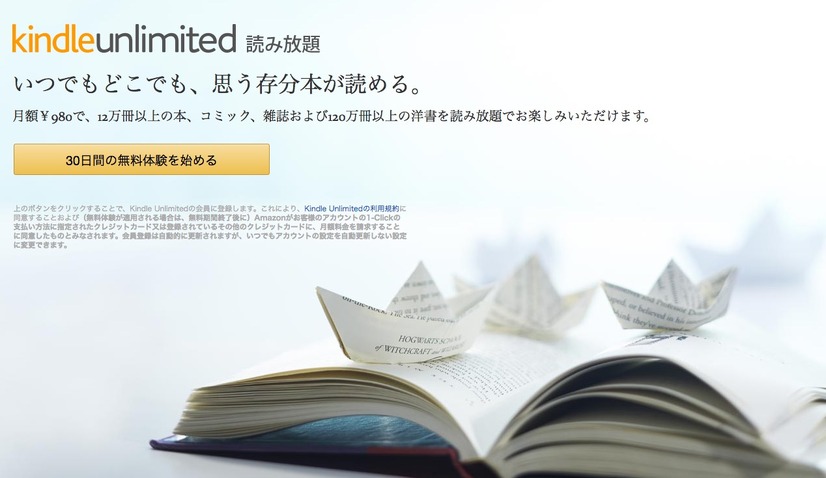 月額980円で12万冊の電子書籍が読み放題！Amazon「Kindle Unlimited」、日本でも開始