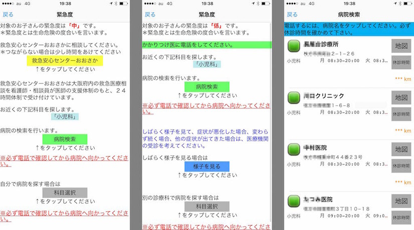 症状選択で緊急度が「中」の場合は電話相談に発信できる（大阪府内限定）。付近の病院検索にも対応