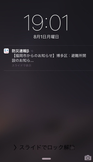 iOSのプッシュ通知画面イメージ。アプリ版はiOS・Android両OSに対応。メール版の使用にはYahoo! JAPAN IDが必要となる（画像はプレスリリースより）