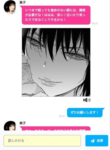 女の子がひたすら罵倒してくれる対話型AIサービスが期間限定で公開…「豚には調教が必要だな！」